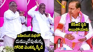 Goreti Venkanna Powerful Speech In BRS Public Meeting  CM KCR  Suryapet  Telangana  TD [upl. by Domingo]