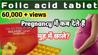 Folic acid tablets  Folvite tablet for pregnancy in hindi  Folvite  Folic acid tablets ip 5mg [upl. by Eeldarb]