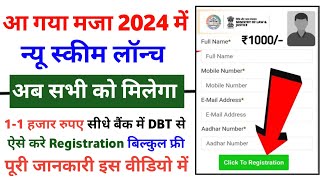 2024 में सभी को 1000  1000 रुपए दे रही भारत सरकार सीधे बैंक में जल्दी करे ऐसे रजिस्ट्रेशन [upl. by Ahsinaw]