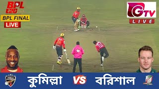 🔴Live  BPL FINAL 2024  Comilla Victorians vs Fortune Barishal  CV vs FB  Live BPL T20 Match [upl. by Gowon]