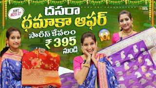 DASARA DHAMAKA OFFER  Premium Collection Sarees  Usha Sri Collections  Offer  Offers  Saree [upl. by Anny]