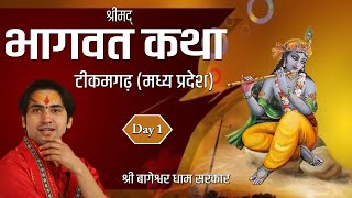 Day  1  श्रीमद भागवत कथा  श्री बागेश्वर धाम सरकार  टीकमगढ़मध्यप्रदेश [upl. by Laersi89]