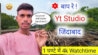 😱Yt Studio दे रहा है फ्री Watchtime 💥 Watchtime kaise badhaye  Watchtime kaise pura karen [upl. by Yasnil]