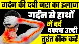 सर्वाइकल के लक्षणCervical Pain ExercisesCervical Spondylosis Exercise [upl. by Brander]