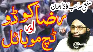 Mufti Fazal Ahmad Chishti Sahib New Bayan Vs Raza Kodu Or Touch Mobile [upl. by Dazhehs546]