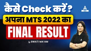 How to Check SSC MTS 2022 Final Result  SSC MTS Result 2022 [upl. by Hallette21]