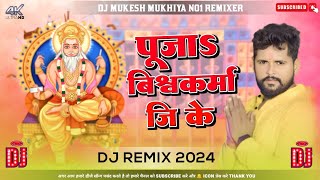 पूजा विषकर्मा जी के  DjRemix  Song 2024  Hard Dholki Mixx djmukesh [upl. by Preuss]