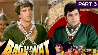 Baghavat  Part  3 1982  Bollywood Superhit Movie  Dharmendra Hema Malini Reena Roy [upl. by Eiralih]