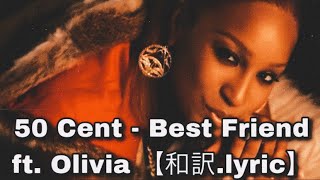 【和訳】50 Cent  Best Friend ft Olivia [upl. by Hadihahs]