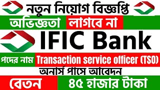 Ific Bank Latest job circular 2023Transaction service officer TSOTrainee Assistant Officer [upl. by Brittne]