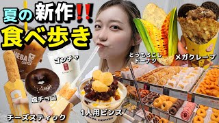 甘いもの爆食〜！真夏の新作食べ歩き！コスパ最強メガ新作、チーズスティック、一人前ビンス、ゴンチャ、ミョンランハッドグとか色々【新商品】【モッパン】 [upl. by Androw]