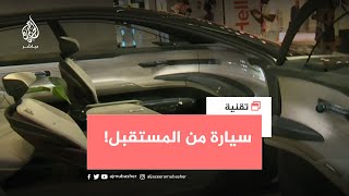 سيارة بدون مقود 🧐جولة في معرض quotفيفاquot للتكنولوجيا [upl. by Eatnohs996]