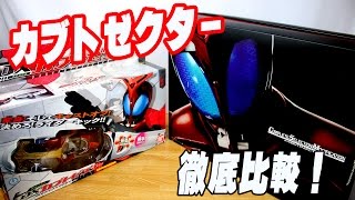 仮面ライダーカブト 変身ベルト DXカブトゼクター VS コンセレ Kamen Rider Kabuto Kabuto Zecter [upl. by Yank]