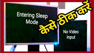 No video input  Enter sleep mode  How to solv  Entering sleep mode [upl. by Gwenny]