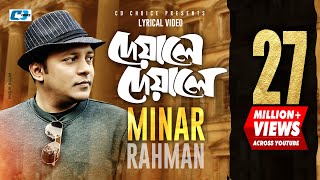 Deyale Deyale  দেয়ালে দেয়ালে  Minar Rahman  Emon Chowdhury  Official Lyrical Video  Bangla Song [upl. by Odrautse]