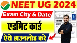 NEET Exam City 2024 Kaise Dekhe  How To Check NEET Exam City 2024 NEET Exam Centre 2024 [upl. by Gerhard]