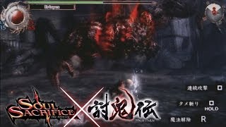 【ソウルサクリファイス】 廃墟で荒ぶる異界の焔魔 Chthonian Fiend for ToukidenThe Age of Demons [upl. by Anirehc]