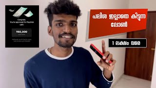 0 പലിശയിൽ ലോൺ  എനിക്ക് 50000 രൂപ കിട്ടി  UNIPAY Check malayalam  intrest free loan for everyone [upl. by Derr110]