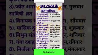 June 2024 Calendar  जून 2024 के सारे व्रत और त्यौहार  June Month Festival 2024📅 Calendar 365 📅 [upl. by Ynove877]