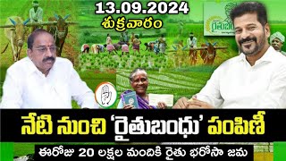 తెలంగాణ రైతుబంధు ఖాతాలో 7500amp2000 డబ్బులు పడ్డాయి  rythu bandhu latest news  rythu bandhu release [upl. by Garges242]