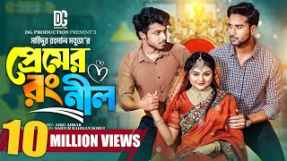 প্রেমের রং নীল  Prank King  Rafsan Imtiaj  Saila Sathy  Tuhin Chowdhory  Bangla New Natok 2023 [upl. by Thedric909]