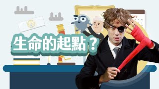 地球上的「生命」是由什麼組成的呢？【LIS科學史】（細胞與細胞核） [upl. by Hardi]