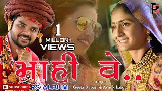 MAAHI VE HINDI SONG II GEETA RABARI amp ASHOK BAROT II VONDH II PS ALBUMS 2018 II HASHMUKH RAWAT [upl. by Ellennahs719]