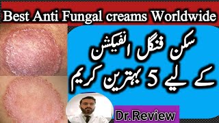 Best Fungal infection creams  fungal infection of private parts Jack itch cream  ringworm cream [upl. by Ellehsal]