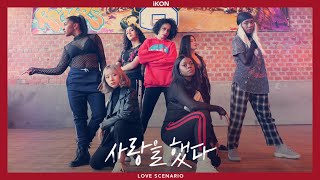 IKON  LOVE SCENARIO 사랑을했다 dance cover by RISIN’CREW from France [upl. by Teraj917]