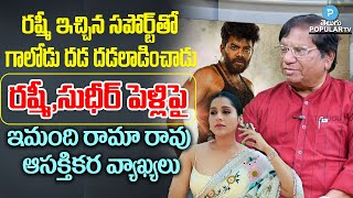 Immandi Rama Rao Superb Words On Sudigali Sudheer Galodu Movie  Rashmi Sudheer  Telugu Popular [upl. by Nonez]