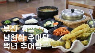 Korean Food  Loach weather fish soup Busan Chueotang Korea 부산기장맛집 백년추어탕 34tv [upl. by Spada564]