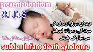 preventation from SIDS sudden infant death syndrome [upl. by Nasaj]