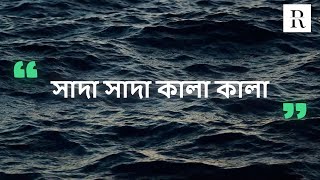 Sada Sada Kala Kala Lyric from HAWA Movie  Bangla Lyrics Video  Chanchal Chowdhury  JAZZ [upl. by Marola]