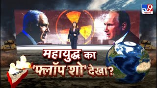 War News Full Show  इजरायलरूस पर बारबार अटैक अब दुनिया में कोई नहीं बचेगा   Putin  Netanyahu [upl. by Decca854]