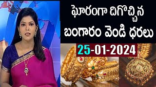 Today gold rate  today gold price in Telugu  today goldsilver rates  daily gold update 250124 [upl. by Earahc]