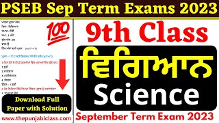 pseb 9th Class Science I September Term Paper 2023 I 9th Science Sep Term Paper with Solution 2023 [upl. by Eissac]