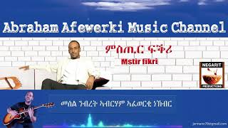 Eritrea music Abraham Afewerki  Mstir fikriምስጢር ፍቕሪ Official Audio Video [upl. by Ashlen]