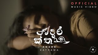 Adara Kathawa ආදර කතාව Janana feat Shehara Alahakoon Official Music Video [upl. by Marcellina]