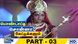 Pondatti Sonna Kettukkanum Movie HD  Part  03  Chandrasekhar  Banupriya  Goundamani Raj Movies [upl. by Undry]