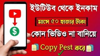 Make Money on Youtube Without Making facecam video videos bangla 2022 Channel ideas 500 In A Month [upl. by Graig]