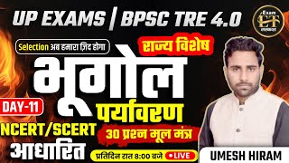 UP EXAMS  BPSC TRE 40  भूगोल amp पर्यावरण राज्य विशेष 30 MCQS NCERTSCERT आधारित 11  UMESH HIRAM [upl. by Papagena]