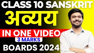 अव्यय  Avayay In ONE SHOT  Sanskrit Class 10 Avayay Class 10 Sanskrit Cbse Board 2024 [upl. by Eugenia]