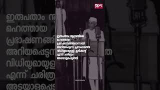 Jawaharlal Nehru speech on Independence day 1947 independenceday jawaharlalnehru india malayalam [upl. by Felice]