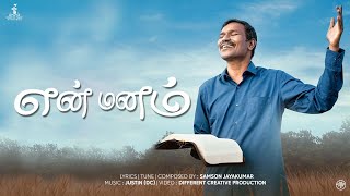 EnManam  SamsonJayakumar  differentcreativeproduction  tamilchristiansongs  2024 [upl. by Ahsanat114]