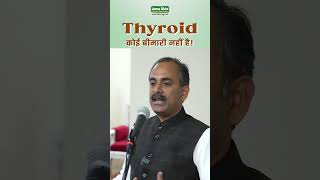 Thyroid Problems in Men  thyroid problems  Shuddhi ACHARYA MANISH JI  AYURVEDA [upl. by Corbie601]