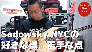 Sadowsky NYC Bassの好きな点、苦手な点。Sadowsky NYC Standard 4st21F Quilted Maple Top 14 [upl. by Horace765]