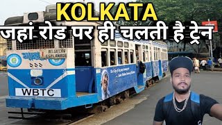 KOLKATA on road train  tram train  train on road kolkata india kolkata tram [upl. by Hpeosj298]