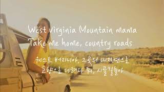 Take me home Country roads 가사  John Denver lyrics  한글 해석 EngKor [upl. by Krid]