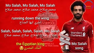 Mo Salah song lyrics مترجمة [upl. by Trebla]