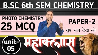 bsc 6th semester chemistry mcq unit 5  photochemistry  paper 2 [upl. by Alyel]